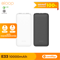 [แพ็คส่งเร็ว1วัน]  Eloop E33 แบตสำรอง 10000mAh ชาร์จเร็ว 2.4A 12W Powerbank USB Fast Charge พาวเวอร์แบงค์ เพาเวอร์แบงค์ ของแท้ Power Bank 2 พอร์ตชาร์จ