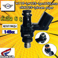 หัวฉีดเเต่ง 6 รู G 145cc (สั้น) สำหรับ HONDA (2012-2020) W110-I,W125-I,PCX150,MSXCREAM SUPER