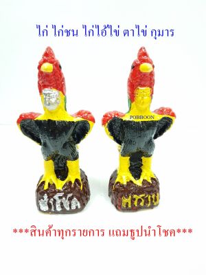 รูปปั้นไก่ ไก่ ไก่ชน ((ไก่ปูนเล็ก))ไก่แก้บน ไก่ไอ้ไข่((ราคา2ตัว)) ไก่มงคล ไก่ถุงเงินถุงทอง    ไก่นำโชค ถวายแก้บน ถวายศาล ส้มชุน