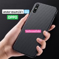 ( C-005 )เคสลายเคฟล่านิ่ม เคสโทรศัพท์มือถือ case oppo A3S/A5S/A7/F7/F9/F11pro