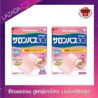 Hisamitsu Salonpas Pink  แผ่นแปะซาลอนพลาสบรรเทาปวดเมื่อยกล้ามเนื้อ แผ่นสีชมพูสูตรอ่อนโยนต่อผิว กลิ่นหอมอ่อนๆ ขนาด 40-60 แผ่น/กล่อง