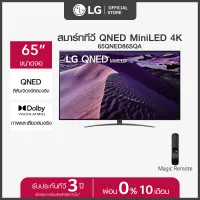 LG QNED Mini LED 4K Smart TV รุ่น 65QNED86SQA |Quantum Dot NanoCell l Dolby Vision & Atmos l Google Assistant