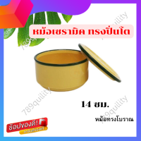 หม้อเชรามิกทรงปิ่นโต14ซม เซรามิกเข้าไมโครเวฟ หม้อโบราณ - ลายสังกะสีเหลือง ห้ามตั้งบนเตาแก๊สหรือเตาไฟฟ้า ใช้สำหรับไมโครเวฟ 789Quality