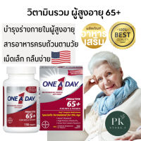 ร้านนี้ส่งของแท้ วิตามินรวมผู้สูงอายุ One A Day Proactive 65+ Multivitamin for Men and Women