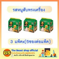 TheBeastshop3x(5ซอง) บะหมี่กึ่งสำเร็จรูป ยำยำ สูตรเด็ด รสหมูสับทรงเครื่อง yum yum instant noodles มาม่า เส้นเหนียวนุ่ม ของกินยามดึก