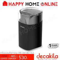 DECAKILA (ดีคาคิร่า) เครื่องบดกาแฟ บดกาแฟ เครื่องบดเมล็ดกาแฟ (150 วัตต์) ความจุ 60 กรัม รุ่น KECF006B