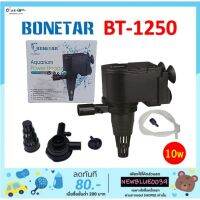 HOT** ปั๊มน้ำ BONETAR-BT1250 Water Pump 800L ส่งด่วน ปั๊ม น้ำ ตู้ ปลา