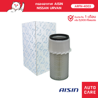 Aisin กรองอากาศ NISSAN URVAN ARFN-4003