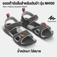 QUECHUA รองเท้ารัดส้นผู้ชายสำหรับใส่เดินรุ่น NH100 รองเท้าเดินป่า ใส่สบาย เบาเดินได้ทั้งวัน ส่งไว