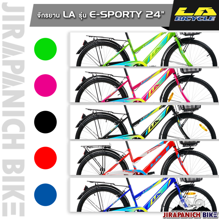 จักรยาน-la-sport-bike-รุ่น-e-sporty-วงล้อ-24-นิ้ว-เบรคก้ามปู