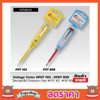 VOLTAGE TASTER ไขควงลองไฟ championไขควงลองไฟ สแตนเลย์ ไขควง ไขควงเช็กไฟ ไขควงเช็คไฟรั่ว ไขควงเช็คไฟ champion ไขควงเช็กไฟ วัดไฟได้ตั้งแต่ 100-500V