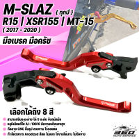 [360] ก้านเบรค มือเบรค มือครัช YAMAHA Mslaz ( R15 ปี2017-2020 ) / XSR155 / MT15 แบรนด์แท้ FAKIE อลูมิเนียมขึ้นรูป ไร้รอยต่อ สีAnodized ไม่ซีดง่าย ปรับระยะได้ 5 ระดับ