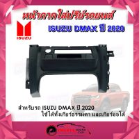 ช่องใส่ปรีย์ D MAX 2020 ช่องใส่ปรีย์สำเร็จรูป สำหรับรถ ISUZU DMAX ปี 2020 ใช้ได้ทั้งเกียร์ธรรมดา และเกียร์ออโต้ สีดำ(มีคู่มือการติดตั้ง)