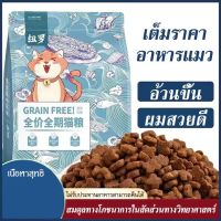 Easyerin อาหารแมวไก่ปลาทูน่าและเนื้อสำหรับแมวทุกวัยทุกสายพันธุ์โปรตีนสูงโภชนาการเพิ่มไขมัน