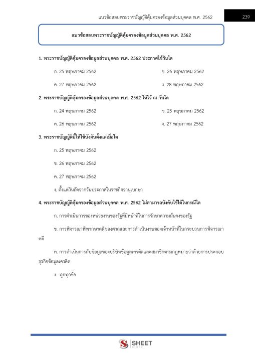 แนวข้อสอบ-นิติกรปฏิบัติการ-กรมสรรพากร-66