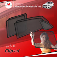 ม่านบังแดดรถ Groovy Thailand ม่านบังแดด MERCEDES-BENZ M-Class W166 (6 pcs)