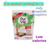 ✅Pur Viaเพอร์เวียสตีเวียเบลนด์น้ำตาลผสมสารสกัดจากหญ้าหวาน 250กรัม