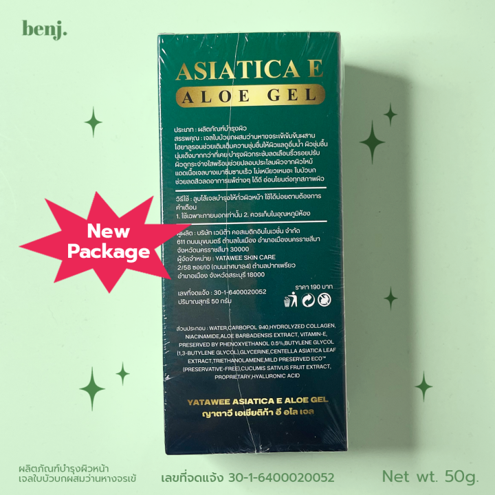 ญาตาวี-yatawee-asiatica-e-aloe-gel-95-เจลใบบัวบก-อโลเวร่า-แตงกวา-1หลอด-50กรัม