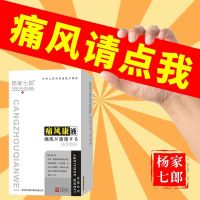 Gout Spirit Liquid Joint Pain Toe Deformity Uric Acid High Relieve Foot Swelling Spray Ointment