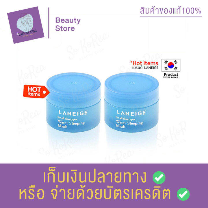 แพ็ค-2-ชิ้น-laneige-water-sleeping-mask-15-ml-สูตร-original-จำนวน-2-กระปุก-สลีปปิ้งมาส์ก-ครีม-มาส์กหน้า-มาส์กนอน-ช่วยให้ผิว-ผิวหมองคล้ํา-สินค้าพร้อมส่ง