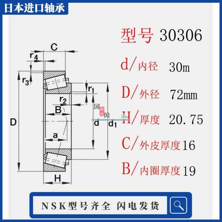 japan-nsk-imported-tapered-roller-bearings-hr30303-30304-30305-30306-30307-30308