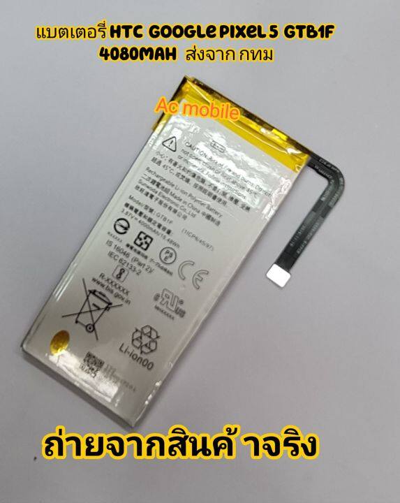 แบตเตอรี่-htc-google-pixel-5-gtb1f-4080mah-ของแท้