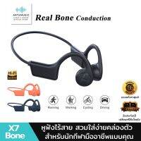 หูฟังไร้สาย X7 Bone Conduction Headphones Wireless BT5.0   รุ่นใหม่ หูฟังไร้สาย หูฟังบลูทูธ สำหรับนักกีฬามืออาชีพ วิ่งปั่น ว่ายน้ำ ของแท้100% สินค้ามีรับประกันจากร้าน1ปี