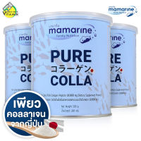 ใหม่! Mamarine Pure Colla มามารีน เพียว คอลลา [3 กระป๋อง] คอลลาเจน เข้มข้น จากญี่ปุ่น