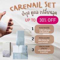 NEW CARENAIL SET บำรุง ดูแล เปลี่ยนลุค