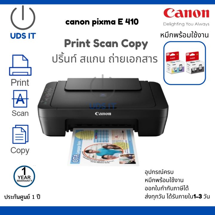 เครื่องปริ้นท์-canon-all-in-one-ปริ้นท์-สแกน-ถ่ายเอกสาร-พร้อมหมึกและอุปกรณ์ครบ-canon-pixma-e410