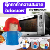 เครื่องมือทําความสะอาด ไมโครเวฟ Mama Angry / Homequality Shop/ ตุ๊กตาล้าง ทำความสะอาดไมโครเวฟ พร้อมส่ง