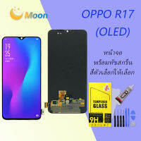 For หน้าจอ Oppo R17  LCD Display​ จอ+ทัส Oppo R17 (OLED)