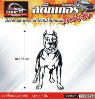 Pit Bull สติ๊กเกอร์รถทั่วไป ความสูง 15 ซม.  สีดำ, ขาว, เทา, แดง  1ชุดมี 1ชิ้น