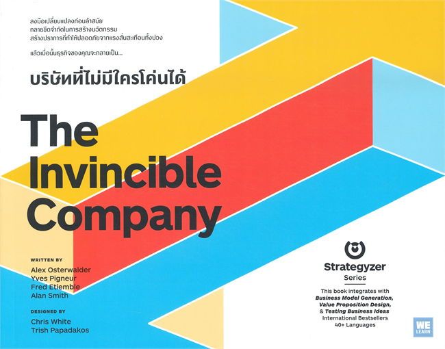 หนังสือ-the-invincible-company-บริษัทที่ไม่มีใครโค่นได้