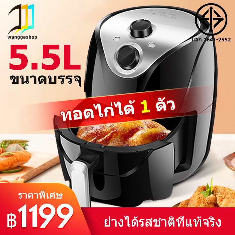 WangGe Airfryer หม้อทอดไร้น้ำมัน หม้อทอดอากาศ หม้อทอดไร้มัน2022 หม้อทอดไร้มัน otto หท้อทอดไร้มัน หม้อทอกไร้มัน ความจุ 4-5.5ลิตร การควบคุมอุณหภูมิ หม้ออบไรน้ำมัน