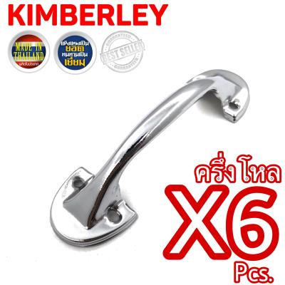 KIMBERLEY มือจับขาบัวเหล็กชุบโครเมี่ยม NO.501-5” CR (JAPAN QUALITY)(6 ชิ้น)