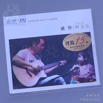 Inเทียบเท่าแฟกซ์ Zhong Zhigang 13เพลงที่เลือกอ่าน HQCD ของแท้ Hifi แผ่นดิสก์ที่มีจำนวนจำกัด