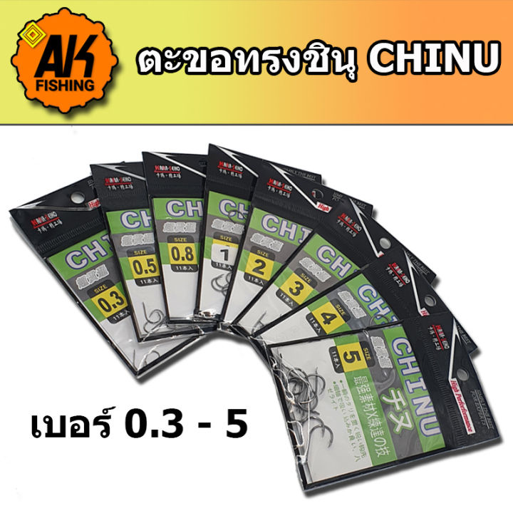 สินค้าขายดี-ตะขอตกปลา-ตัวเบ็ดชินุ-แบบมีเงี่ยง-ตูดแบน-เบอร์-0-3-5-chinu-มีสินค้าพร้อมส่งในไทย
