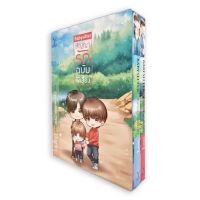 [สินค้าพร้อมส่ง] มือหนึ่ง หนังสือ Boxset Babysitter สัญญารักฉบับพี่เลี้ยง