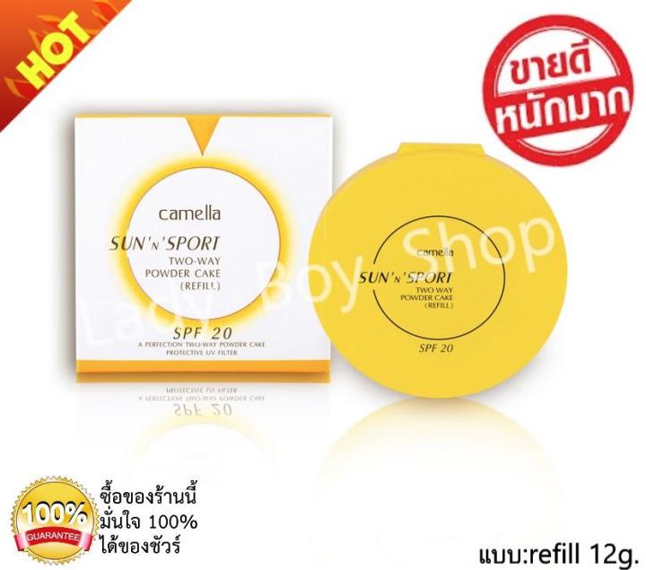 camella-sun-n-sport-two-way-powder-cake-refill-คาเมล่า-ซันแอนด์สปอร์ต-รีฟิล-ขนาด-12-กรัม