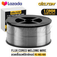 ลวดเชื่อมฟลักซ์คอร์ FLUX CORE 0.8 mm ม้วน 1 กก. ลวดเชื่อมมิ๊ก ลวดเชื่อม MIG ฟลักคอ ซีโอทู CO2 Flux-cored