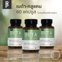 คุ้ม Set 3 กระปุก - เบต้ากลูแคน ผสมวิตามินซี  [1,3-1,6 Beta gucan 194 มก.+ Vitamin C]  60 แคปซูล l ไบโอมายด์ เบต้ากลูแคน