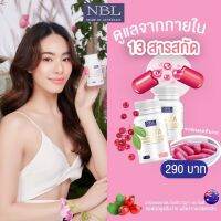 NBL Gluta Marine Collagen Lycopene Complex 30 Capsules กลูต้ามารีน บำรุงผิวพรรณ  1กระปุก 30เม็ด