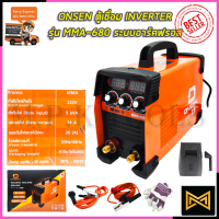 ONSEN ตู้เชื่อม INVERTER รุ่น MMA-680 ระบบอาร์คฟรอส