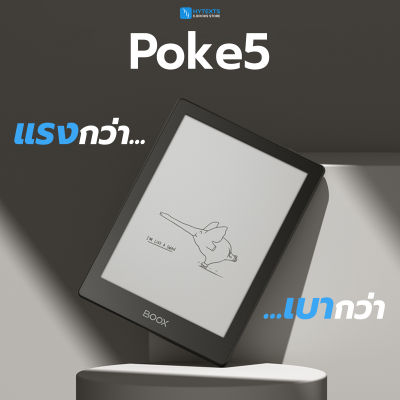 E-Reader BOOX POKE5 จอ 6 นิ้ว ปี 2023 เครื่องอ่านถนอมสายตา รองรับplay store เพิ่มเมมได้ 512GB น้ำหนักเบา