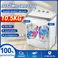 โปรโมชั่น : 【การอัพเกรดความจุ】เครื่องซักผ้า เครื่องซักผ้ากึ่งอัตโนมัติ 10.5 KG ถังคู่ เครื่องซักผ้า mini เครื่องซักผ้า2ถัง ครัวเรือน ตัวเครื่องกันสนิม ความจุถังหมุนได้ โนมัติถังคู่ความจุขนาดใหญ่ โปรโมชั่น : 【การอัพเกรดความจุ】เครื่องซักผ้า เครื่องซักผ้ากึ่งอัตโนมัติ 10.5 KG ถังคู่ เครื่องซักผ้า mini เครื่องซักผ้า2ถัง ครัวเรือน ตัวเครื่องกันสนิม ความจุถังหมุนได้ โนมัติถังคู่ความจุขนาดใหญ่