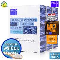 Well U Collagen DiPeptide &amp; TriPeptide เวลยู คอลลาเจน [3 กล่อง]