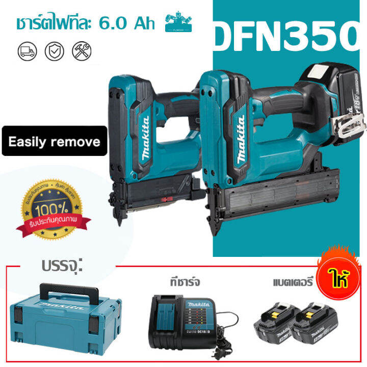 แท้-100-makita-dfn350-ปืนยิงตะปูตรงแบบชาร์จไฟได้แบตเตอรี่ลิเธียมปืนยิงตะปูลมไร้สายปืนยิงตะปูแบบตรงไฟฟ้า-18v-อุปกรณ์งานไม้ไร้สาย