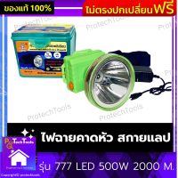 ไฟฉายคาดหัว สกายแลป ของแท้ รุ่น 777 LED 500W 2000 M. ไฟฉายกันน้ำ ไฟฉายชาร์จไฟ ไฟฉายส่องกบ ไฟฉายแค้มป์ปิ้ง ฉายได้ไกล ปรับเป็นไฟกระพริบได้ ใช้ได้ 20 ชม. ลุยฝน ส่องกบ แค้มป์ปิ้ง กรีดยาง 1 ชิ้น รับประกันคุณภาพสินค้า Protechtools Shop