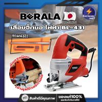 BERALA เลื่อยจิ๊กซอ ไฟฟ้า เกรดญี่ปุ่น BL-431 460W เลื่อยฉลุจิ๊กซอว์ เลื่อยฉลุ จิ๊กซอว์ เลื่อย เลื่อยไฟฟ้า